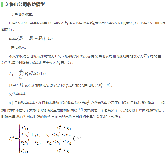售電公司代理用戶參與市場(chǎng) 如何在兼顧售用雙方利益的前提下完成家庭負(fù)荷管理決策？