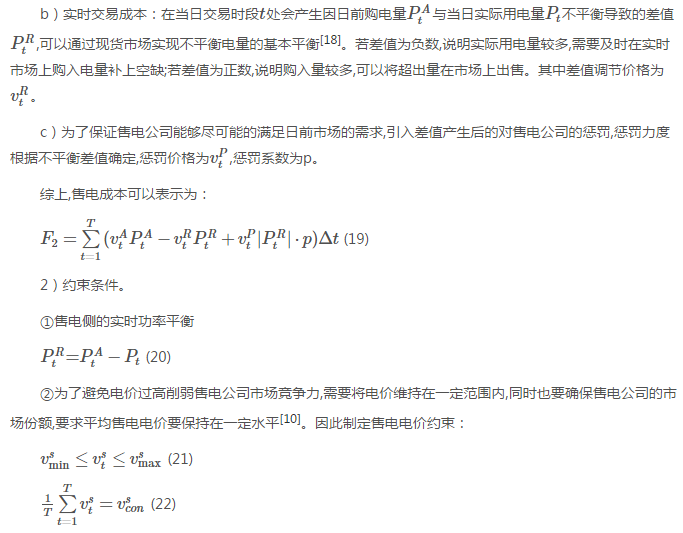 售電公司代理用戶參與市場(chǎng) 如何在兼顧售用雙方利益的前提下完成家庭負(fù)荷管理決策？
