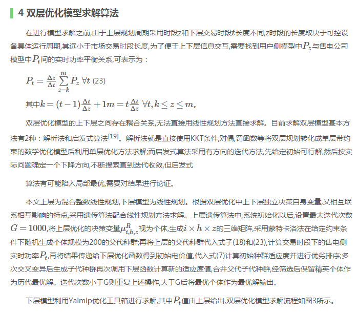 售電公司代理用戶參與市場(chǎng) 如何在兼顧售用雙方利益的前提下完成家庭負(fù)荷管理決策？