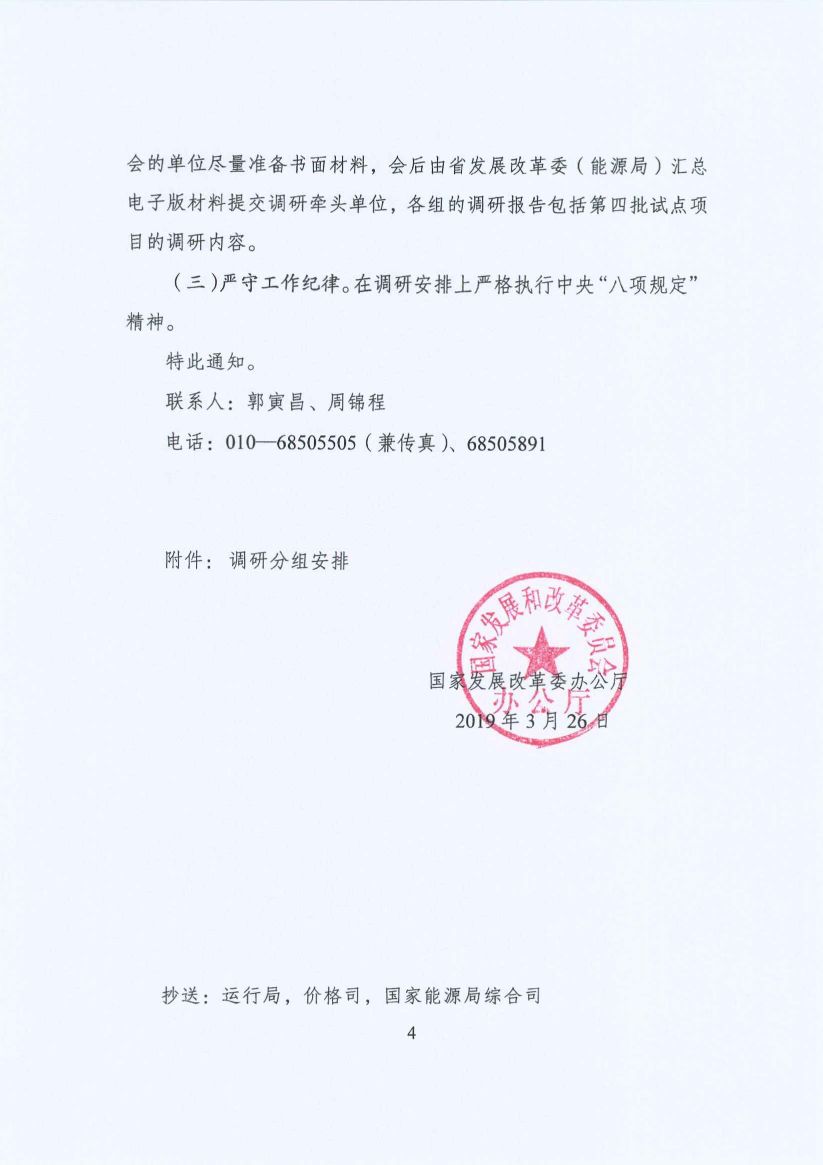 國家發(fā)改委:開展增量配電業(yè)務改革試點調(diào)研