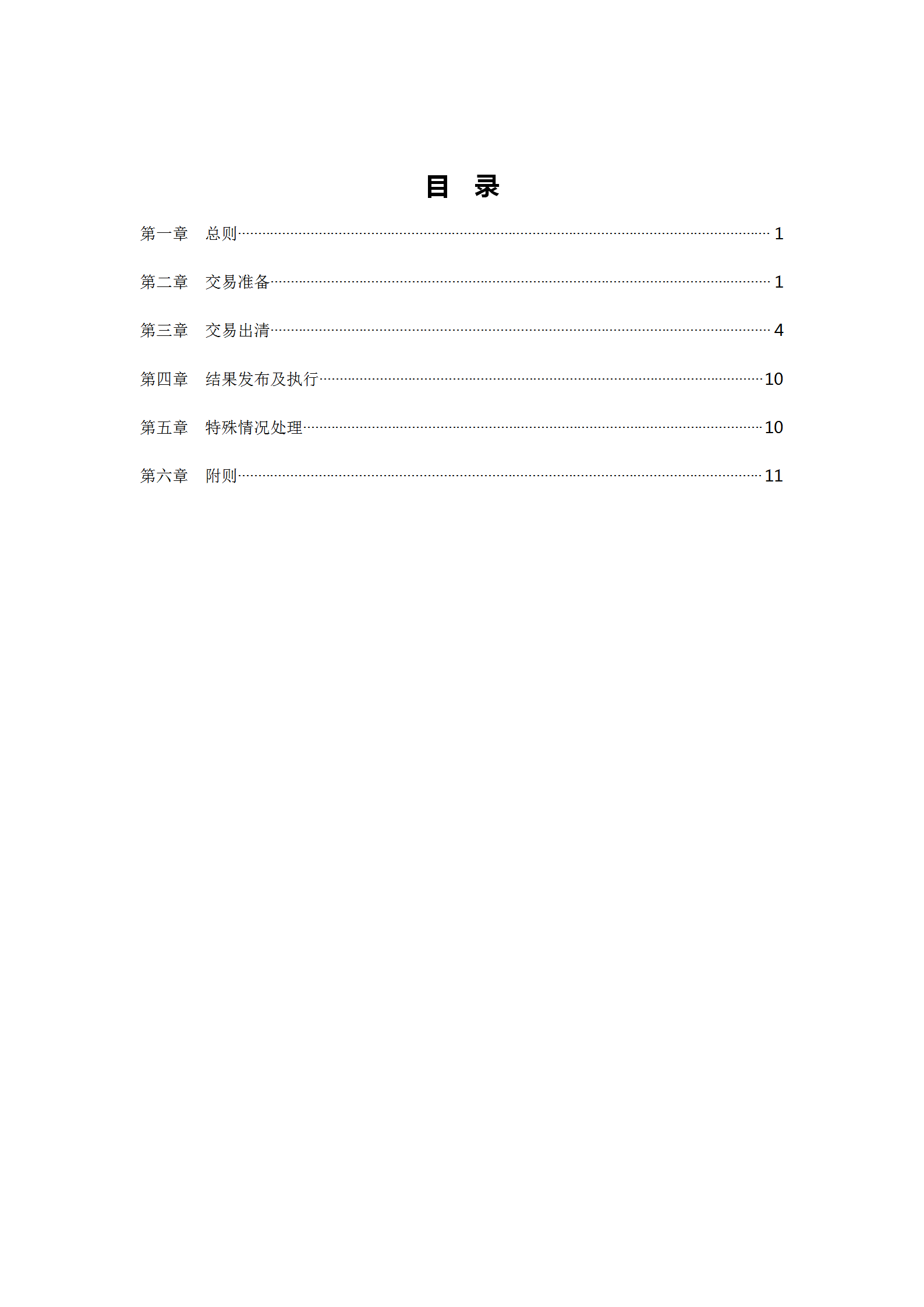 蒙西電力市場(chǎng)日前、日內(nèi)電能量現(xiàn)貨交易實(shí)施細(xì)則：日前96個(gè)交易出清時(shí)段 日內(nèi)16個(gè)交易出清時(shí)段