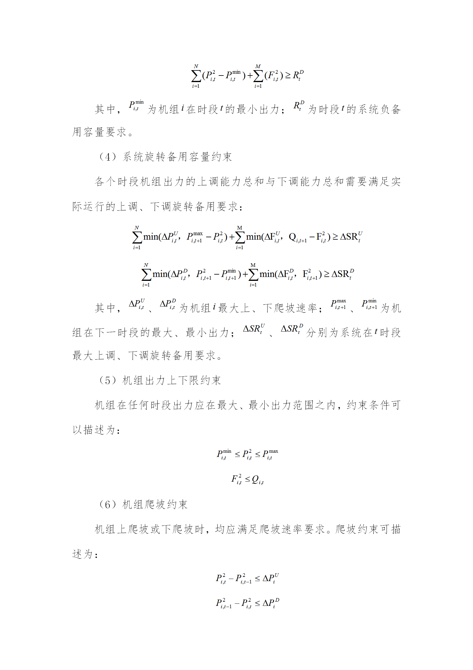 蒙西電力市場(chǎng)日前、日內(nèi)電能量現(xiàn)貨交易實(shí)施細(xì)則：日前96個(gè)交易出清時(shí)段 日內(nèi)16個(gè)交易出清時(shí)段