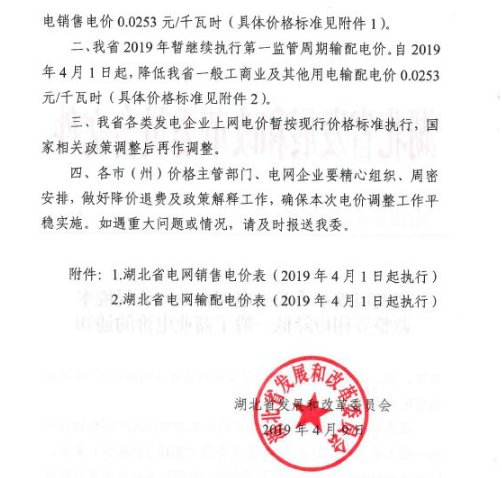 湖北降電價(jià)：一般工商業(yè)及其他用電銷(xiāo)售電價(jià)、輸配電價(jià)同降2.53分/千瓦時(shí)