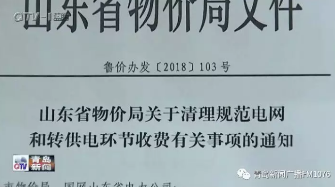 降電價政策為何堵在“最后一公里”？