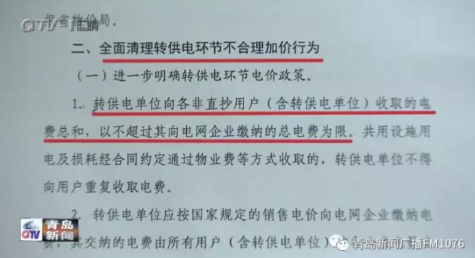 降電價政策為何堵在“最后一公里”？