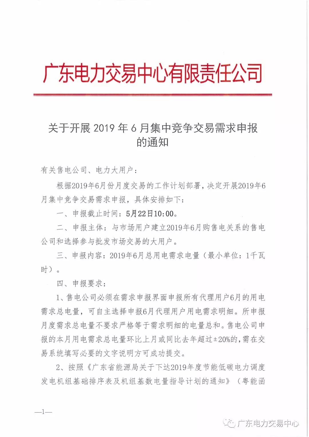 廣東2019年6月集中競(jìng)爭(zhēng)交易需求開(kāi)始申報(bào)