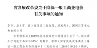 江蘇第二次降電價(jià)！一般工商業(yè)及其它用電類(lèi)別電價(jià)降4.15分/度