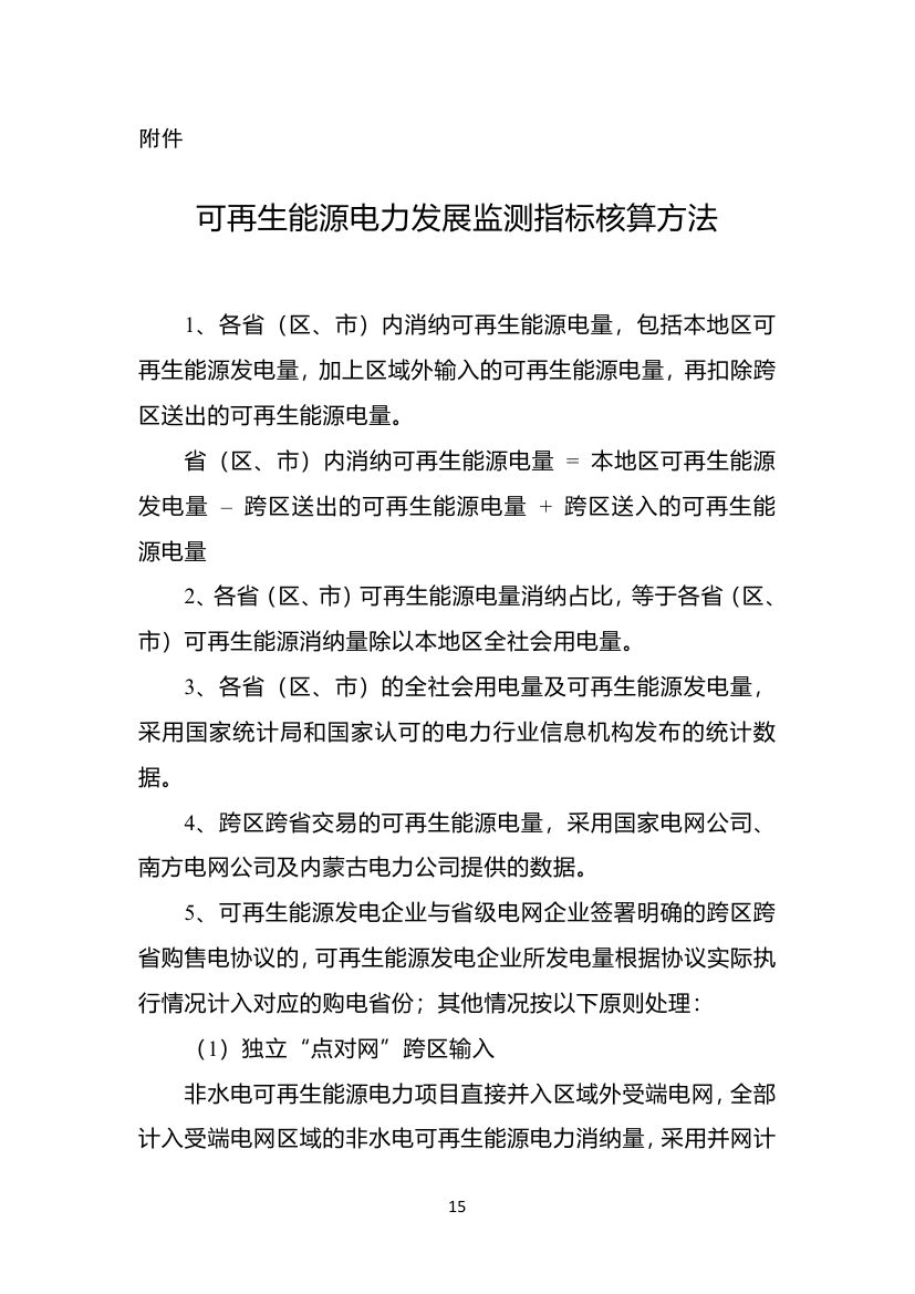 2018年度全國可再生能源電力發(fā)展監(jiān)測評價報告：可再生能源電力消納18158.97億千瓦時
