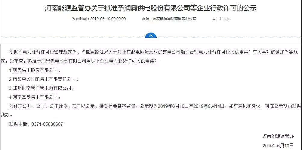 河南四配售電企業(yè)將獲電力業(yè)務(wù)許可證 三批次22個增量配電試點進展如何？