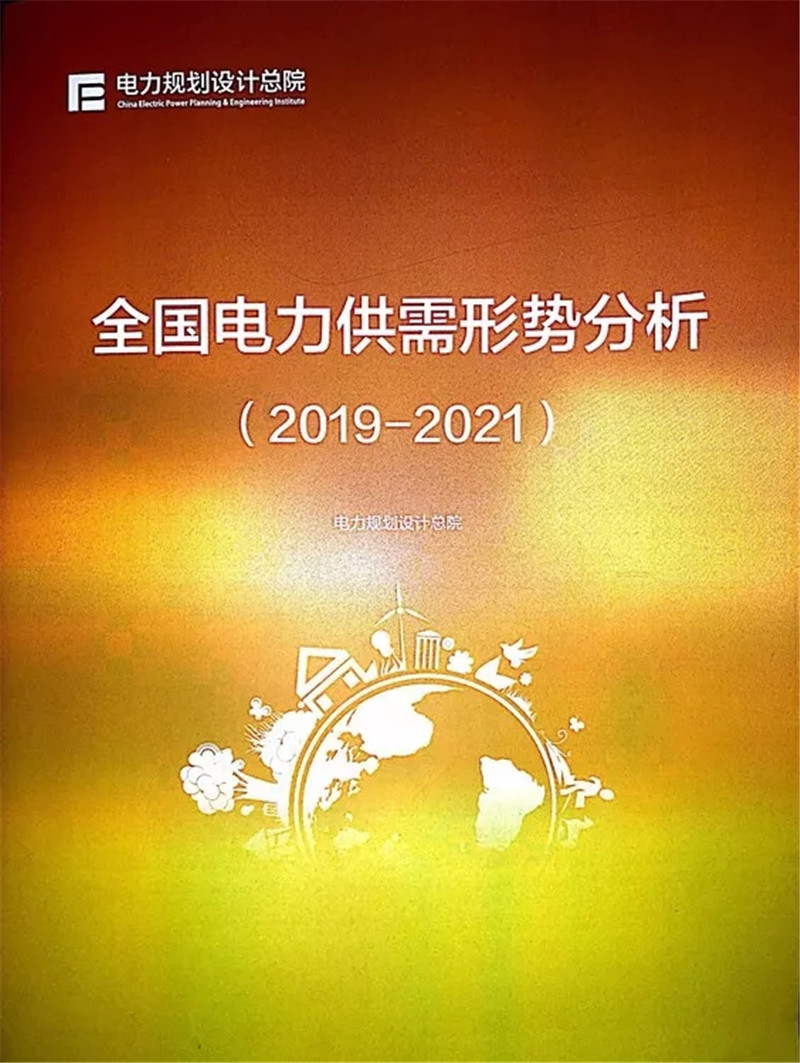 電力市場遭遇重大挑戰(zhàn):機(jī)構(gòu)預(yù)測未來三年全國電力供需形勢將全面吃緊