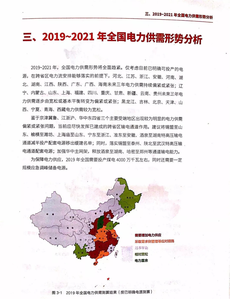 電力市場遭遇重大挑戰(zhàn):機(jī)構(gòu)預(yù)測未來三年全國電力供需形勢將全面吃緊