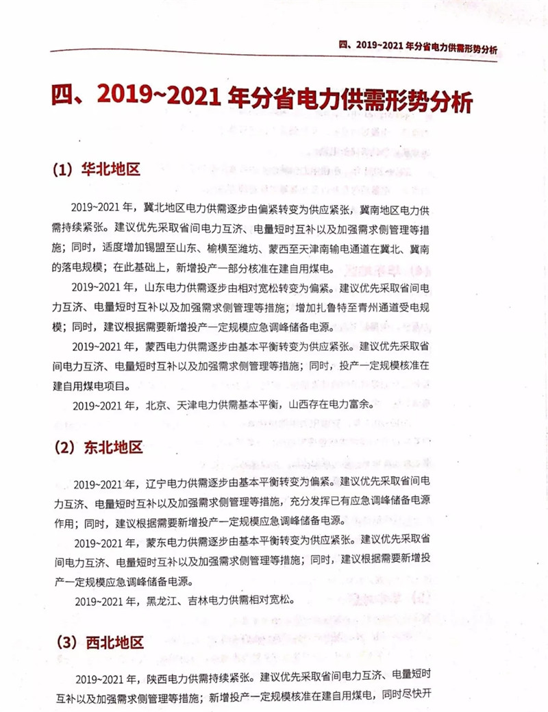 電力市場遭遇重大挑戰(zhàn)：機(jī)構(gòu)預(yù)測未來三年全國電力供需形勢將全面吃緊