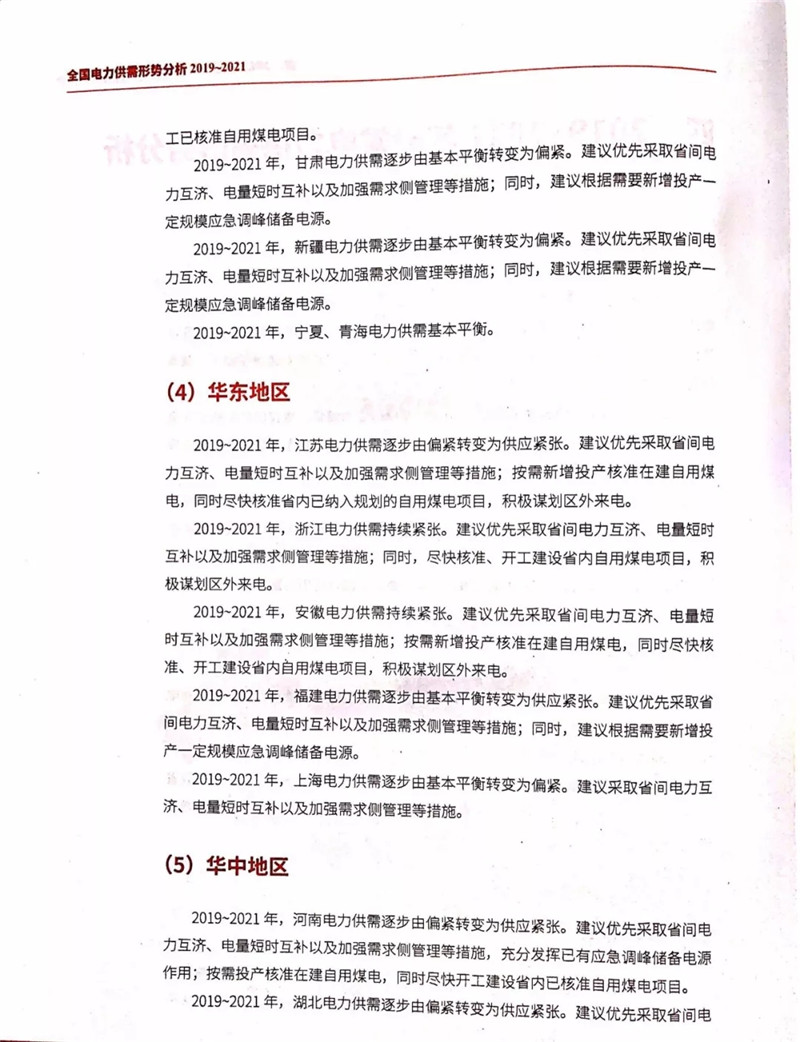電力市場遭遇重大挑戰(zhàn)：機(jī)構(gòu)預(yù)測未來三年全國電力供需形勢將全面吃緊