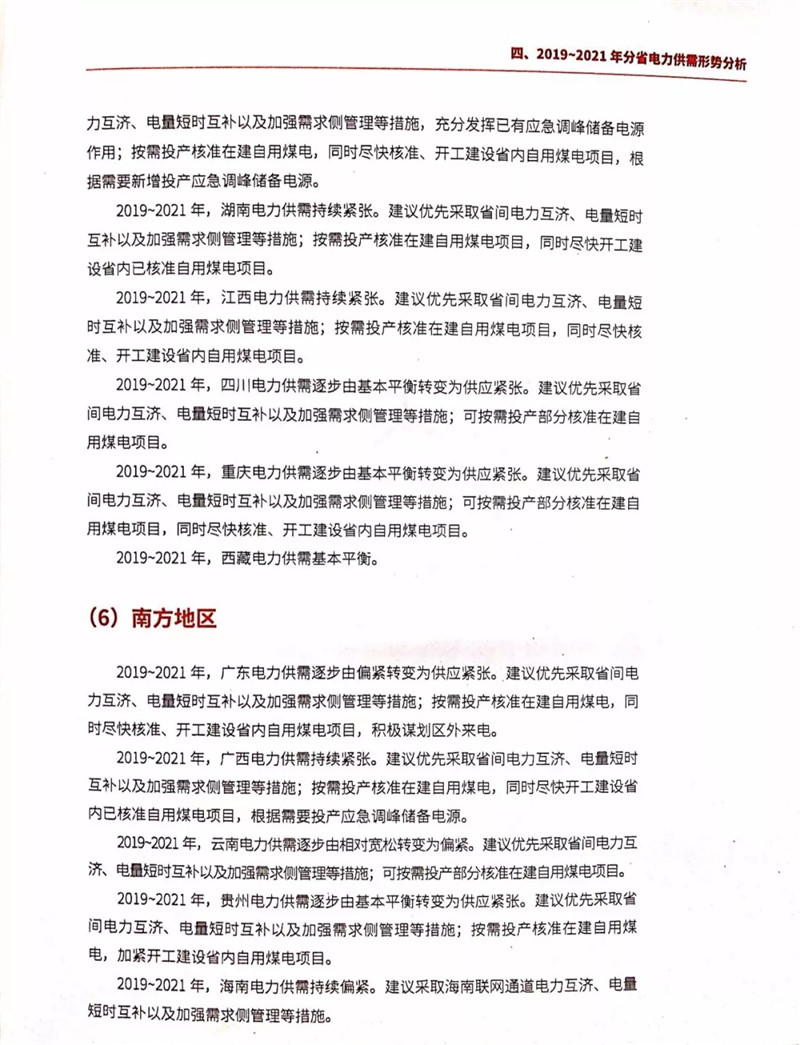 電力市場遭遇重大挑戰(zhàn)：機(jī)構(gòu)預(yù)測未來三年全國電力供需形勢將全面吃緊