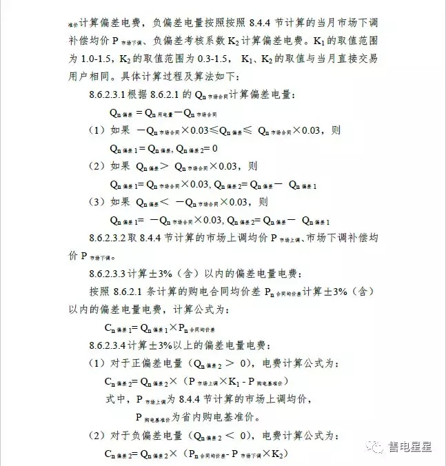 湖南售電公司如何做好偏差預(yù)測(cè)？