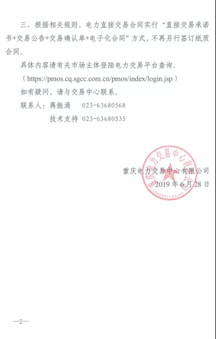 2019年三季度重慶市電力直接交易(雙邊交易)結(jié)果:平均購(gòu)電價(jià)差-2.84元/兆瓦時(shí)
