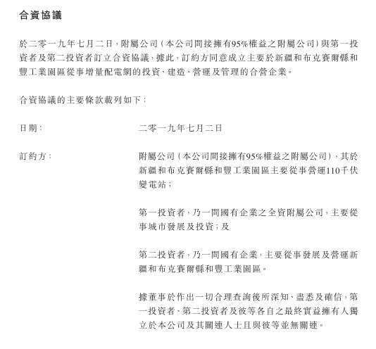 隆基泰和智慧能源擬與國(guó)企在新疆投資運(yùn)營(yíng)管理增量配電網(wǎng)