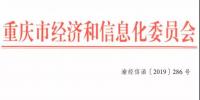 重慶開展2019年重慶電網豐水期需求響應試點工作
