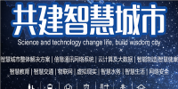 新聞-2020第十一屆南京智慧城市技術與應用產品展覽會