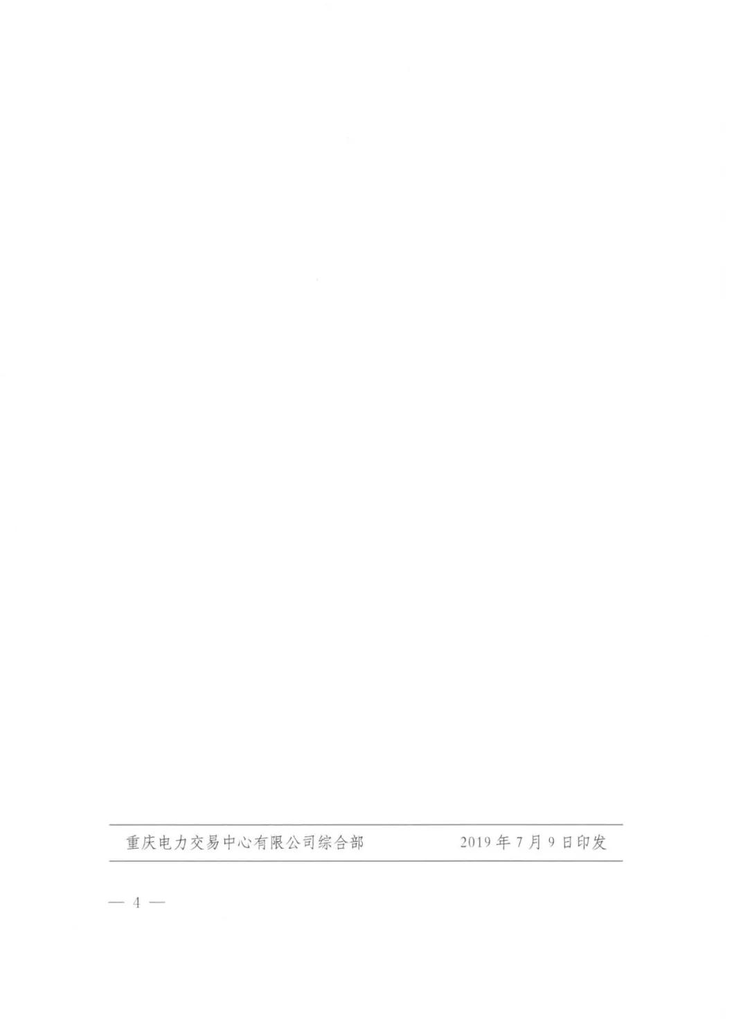 重慶調整零售合同價格：調整時間節(jié)點為7月11日