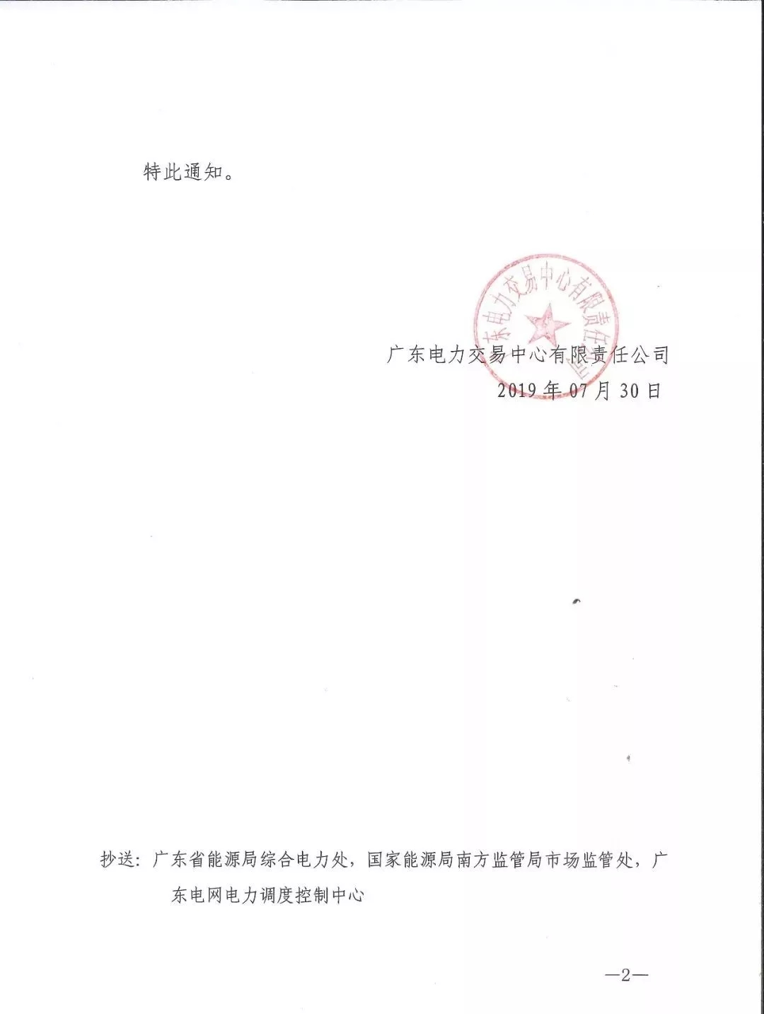 廣東:7月將不安排現(xiàn)貨按日試運(yùn)算
