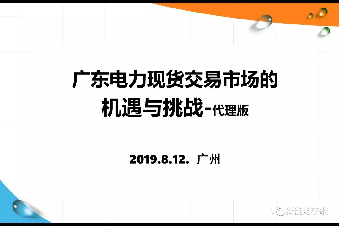 《關(guān)于深化電力現(xiàn)貨市場建設(shè)的意見》解讀