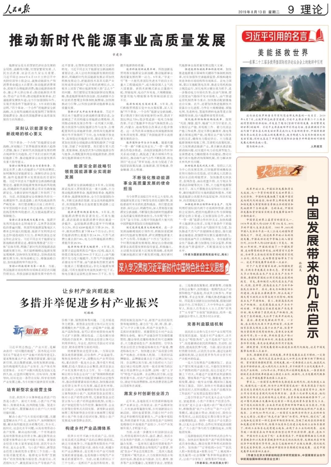 國家能源局局長章建華:推動(dòng)新時(shí)代能源事業(yè)高質(zhì)量發(fā)展