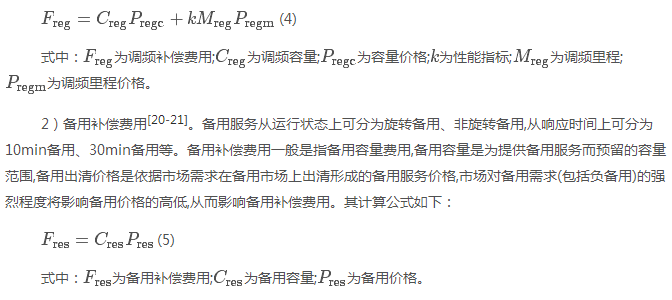 電力現(xiàn)貨市場下的不平衡費(fèi)用該何去何從？