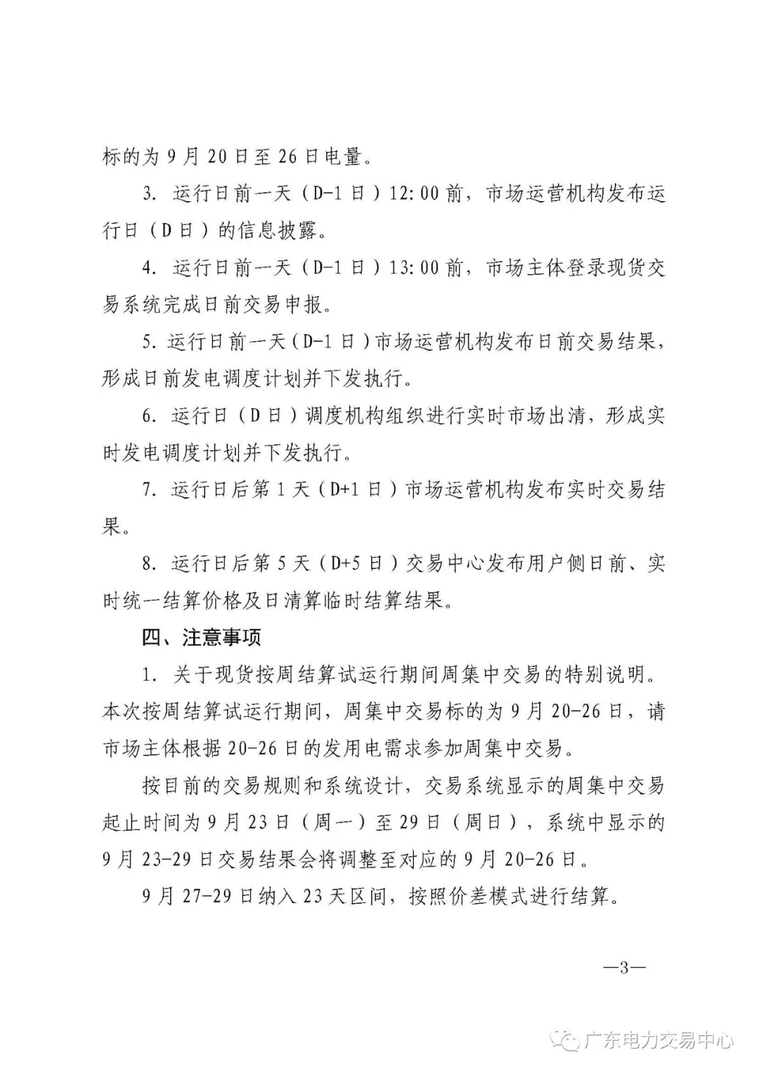 廣東電力交易中心:南方(以廣東起步)電力現(xiàn)貨市場開始按周結(jié)算試運行