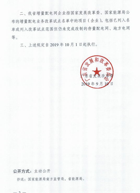 廣東省級(jí)電網(wǎng)與增量配電網(wǎng)企業(yè)購(gòu)售電結(jié)算電價(jià)：通過市場(chǎng)化方式確定電量和電價(jià)