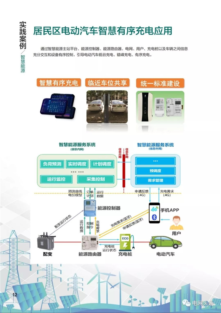 泛在電力物聯(lián)網(wǎng)建設(shè)典型實踐案例