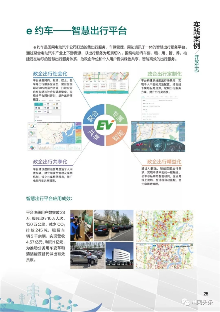 泛在電力物聯(lián)網(wǎng)建設(shè)典型實踐案例