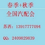 2020年沈陽全國汽配會(huì)時(shí)間、地點(diǎn)