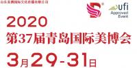 2020年青島美博會(huì)-2020年春季青島美博會(huì)