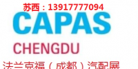 2020年成都法蘭克福汽配展會(huì)時(shí)間、地點(diǎn)