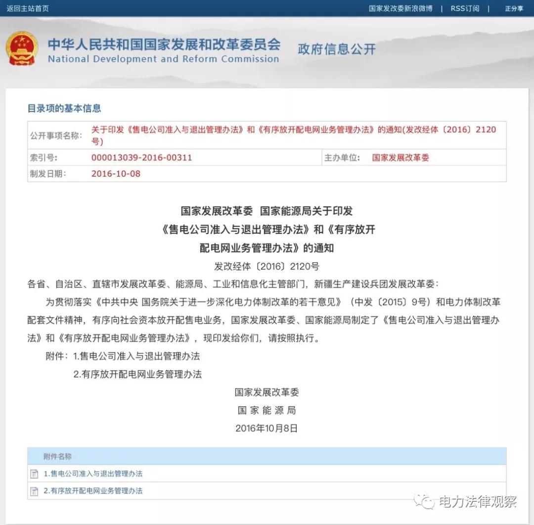 售電公司、配電業(yè)務(wù)管理的核心文件均已過有效期，售電、配電咋辦？