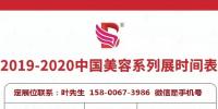 2020年鄭州美博會(huì)-2020年河南鄭州美博會(huì)