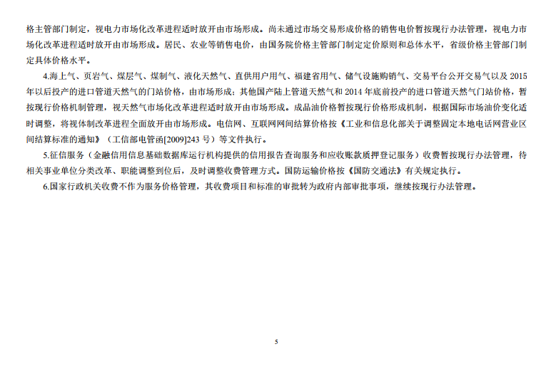 發(fā)改委《中央定價目錄》公開征意見：煤電、核電上網(wǎng)電價將視電力市場化改革進(jìn)程適時放開由市場形成