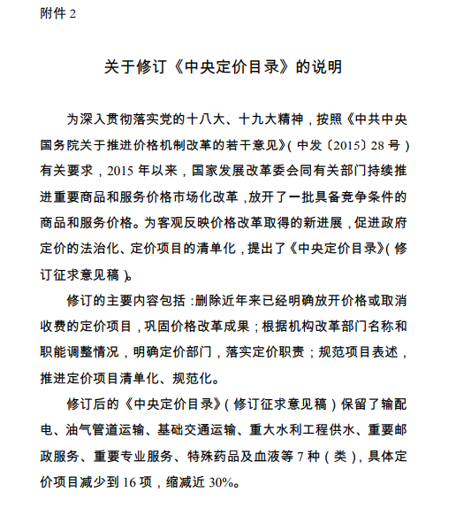  發(fā)改委《中央定價目錄》公開征意見：煤電、核電上網(wǎng)電價將視電力市場化改革進(jìn)程適時放開由市場形成