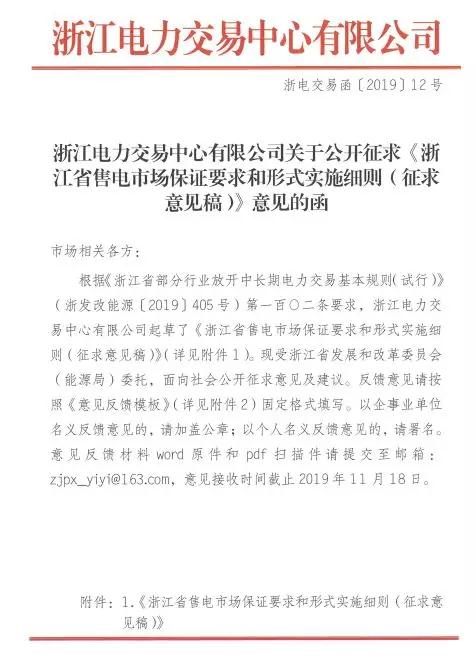新規(guī)！浙江擬按售電企業(yè)資產(chǎn)總額繳納保函 最高2000萬
