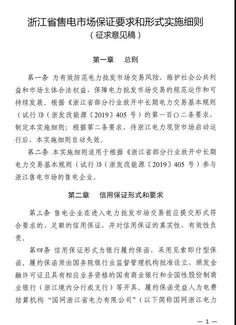 新規(guī)！浙江擬按售電企業(yè)資產(chǎn)總額繳納保函 最高2000萬