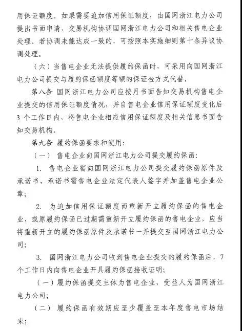 新規(guī)！浙江擬按售電企業(yè)資產(chǎn)總額繳納保函 最高2000萬