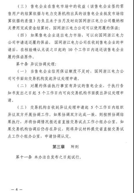 新規(guī)！浙江擬按售電企業(yè)資產(chǎn)總額繳納保函 最高2000萬