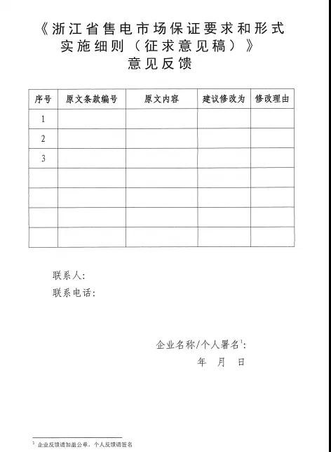 新規(guī)！浙江擬按售電企業(yè)資產(chǎn)總額繳納保函 最高2000萬