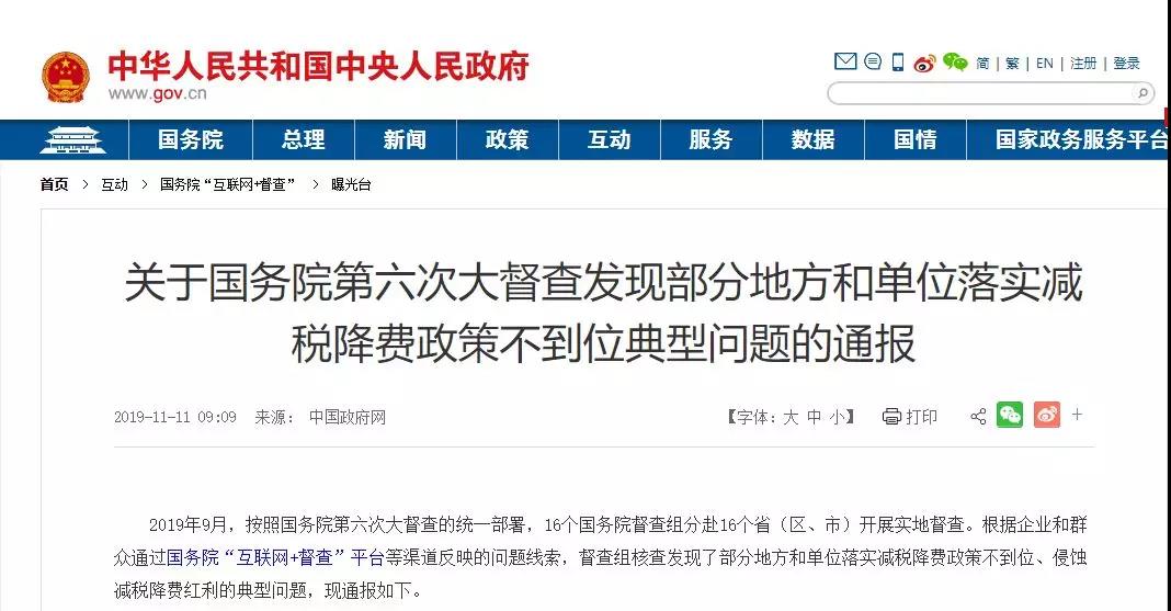 國務院通報部分地區(qū)降電價、降氣價不到位典型問題