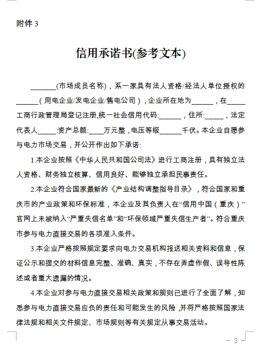 重慶組織開展2020年電力直接交易:一般工商業(yè)用戶正式獲準(zhǔn)入場