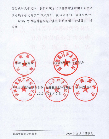 吉林推進(jìn)增量配電業(yè)務(wù)改革試點項目落實 鼓勵社會資本參與