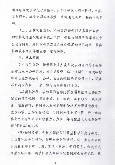 吉林推進(jìn)增量配電業(yè)務(wù)改革試點項目落實 鼓勵社會資本參與