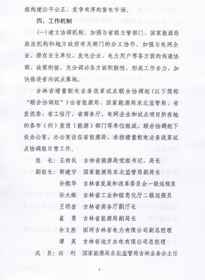 吉林推進(jìn)增量配電業(yè)務(wù)改革試點項目落實 鼓勵社會資本參與