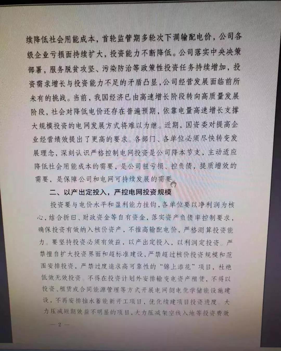國網(wǎng)嚴(yán)控電網(wǎng)投資 不推高輸配電價、保持準(zhǔn)許輸入和電價水平基本穩(wěn)定